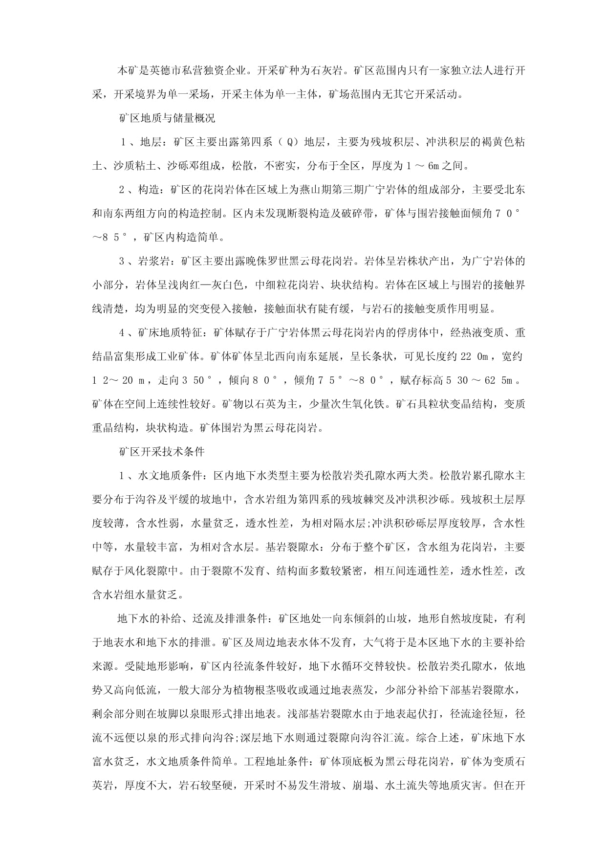 事故應急救援預案石灰?guī)r礦山